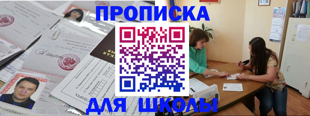 регистрация для школы в Адыгее